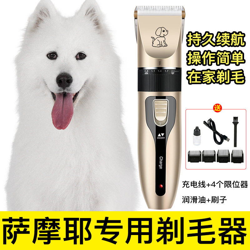 萨摩耶剃毛器大型犬给狗狗电动推子宠物店专用狗长毛推剪剃刀套器