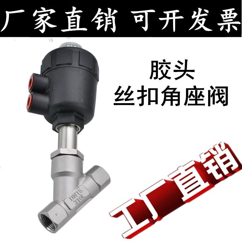 304/316不锈钢气动角座阀/蒸汽高温Y型丝扣内螺纹角座阀门/4分6分