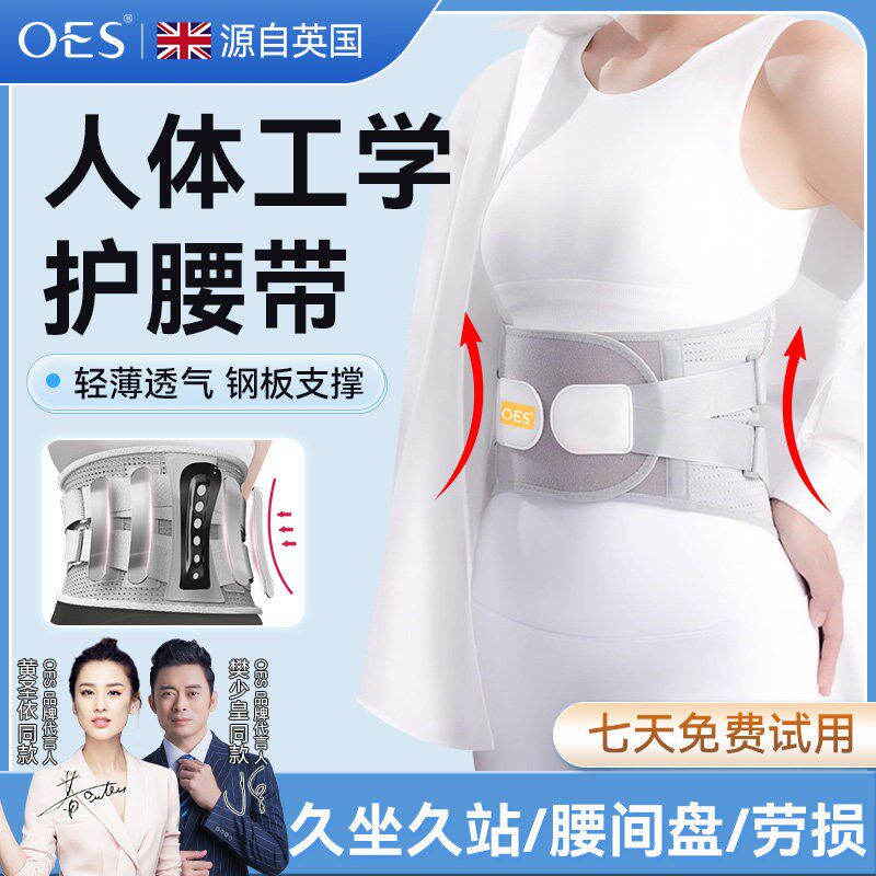 OES腰部护腰带保暖防着凉男女强效收腹四季透气久坐腰椎按摩器