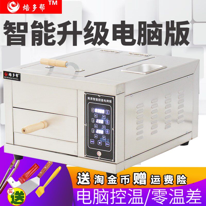 智能商用烤箱老潼关肉夹馍炉子烧饼炉烤饼神器驴肉火烧电烙烤炉