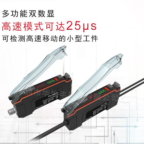 华怡丰FR-J16N光纤放大器智能双数显NPN输出FR-J16P高速25s甩卖
