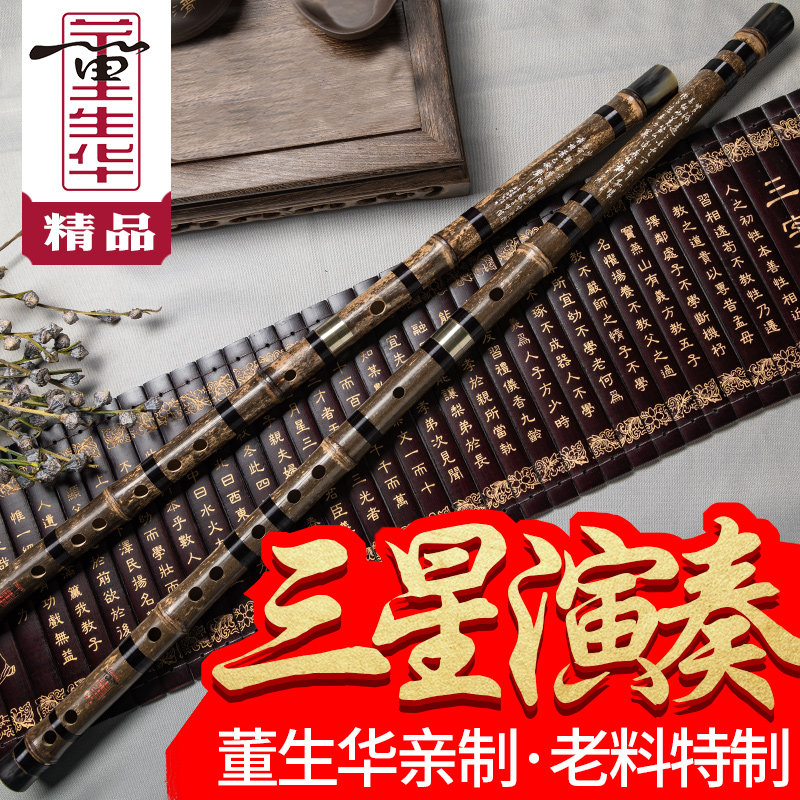 董生华 笛子 竹笛专业演奏横笛紫竹精制单插两节初学成人民族乐器