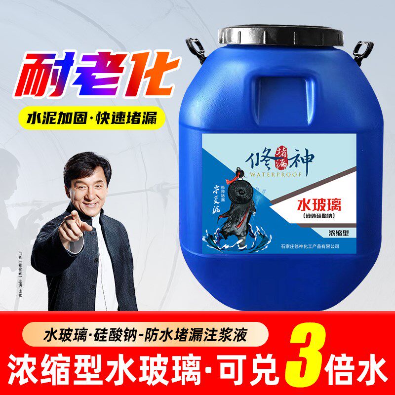 水玻璃硅酸钠注浆液水泥浆固化剂泡花碱溶液防水补漏地下室堵漏胶