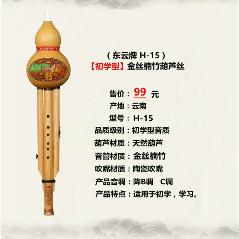 云南东云牌葫芦丝 紫竹金丝楠竹初学型葫芦丝降B调/C调