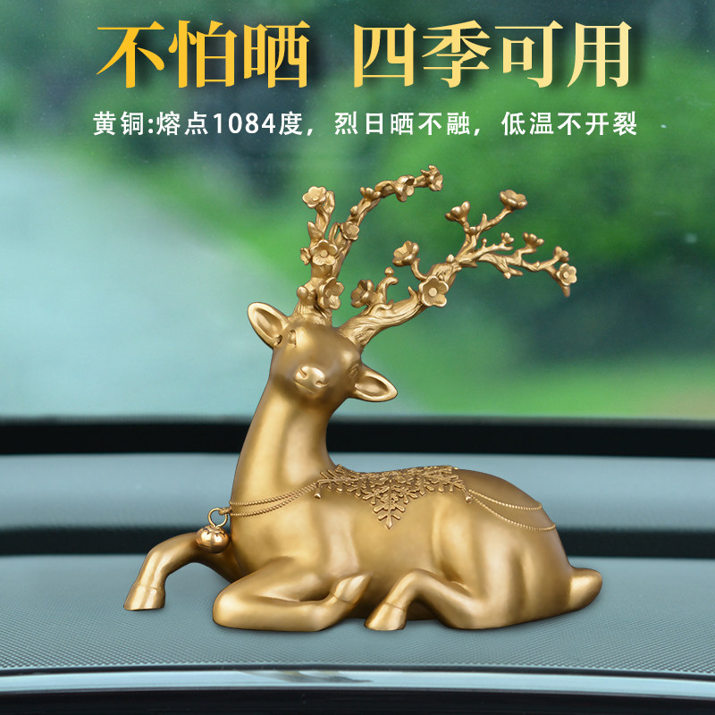 铜鹿一路平安汽车摆件2021新款高档车内装饰用品中控台车载香薰女
