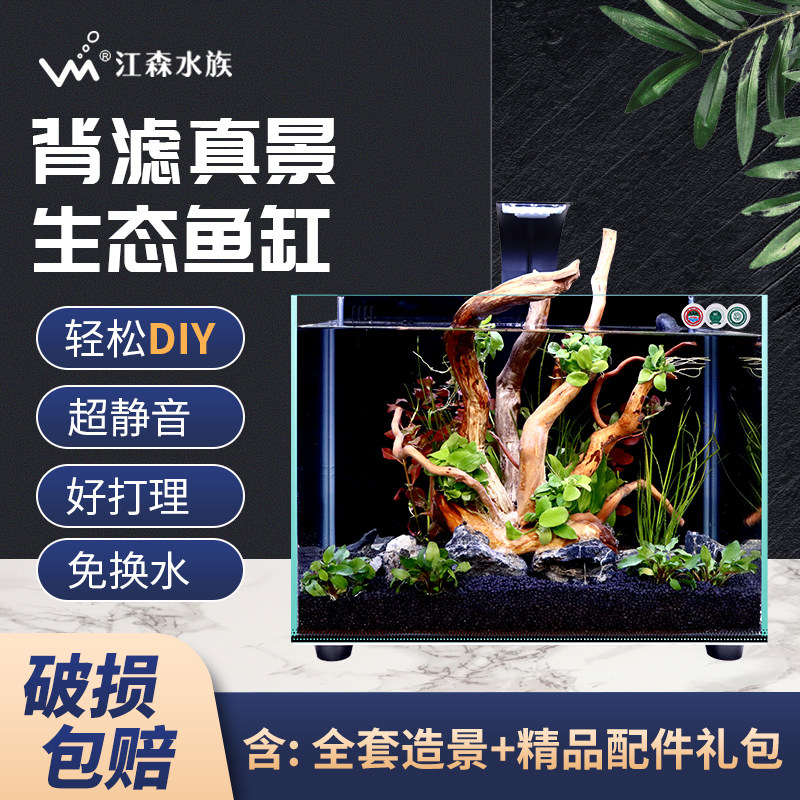 鱼缸草缸造景套餐客厅小型背滤免换水桌面自循环生态金鱼缸水族箱