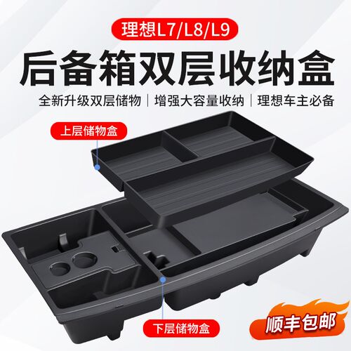 适用理想L6L7L8L9MEGA后备箱储物盒多功能隐藏下层置物收纳箱配件