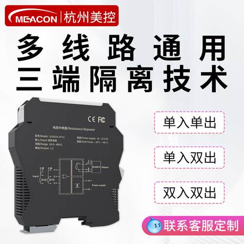 美控毫伏中继器一进一出二出PT100/1000热电阻中继器讯号中继器