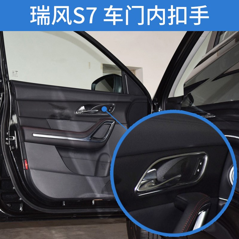 适配江淮瑞风S7内扣手左右前后车门内把手开门扳手门内拉手配件