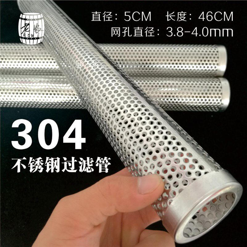 滤酒网 304不锈钢冲孔网管葡萄酒皮渣分离人造人绿光激光养颜排