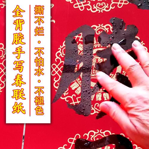 新款福禄发财树全背胶手写春联纸 防水耐晒不褪色珠江对联纸