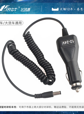 手持对讲机专用大头车充线12V小车24V大车通用车载充电器手台配件