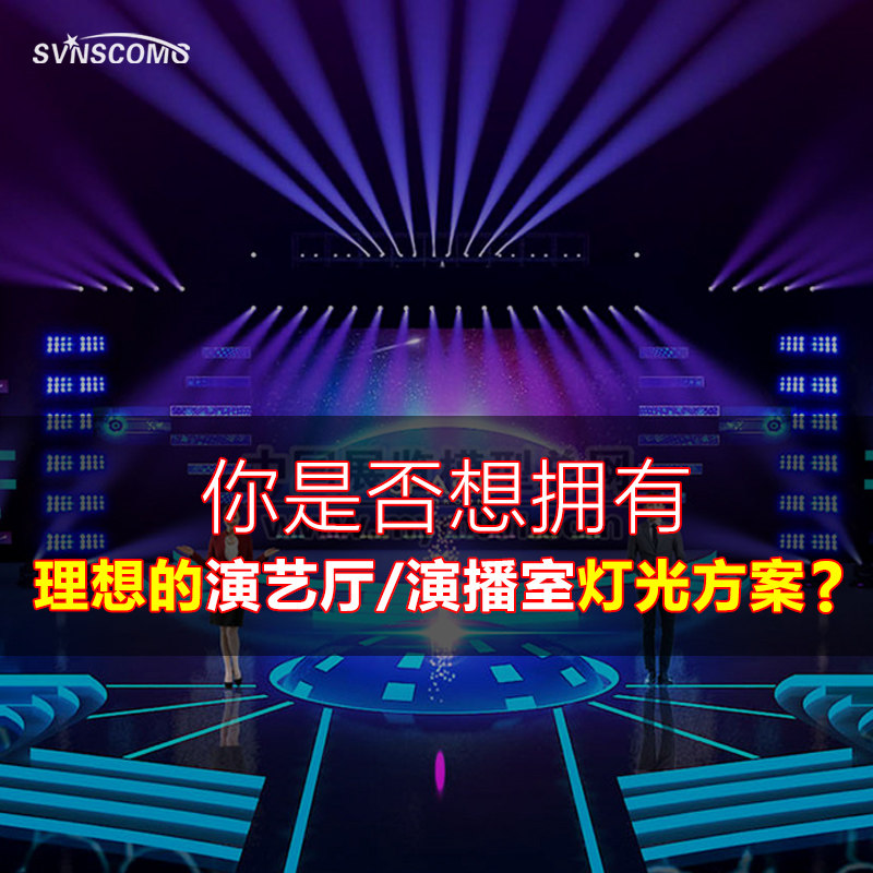 演播厅灯光设备全套会议室灯光三基色面光灯帕灯舞台补光照明全套