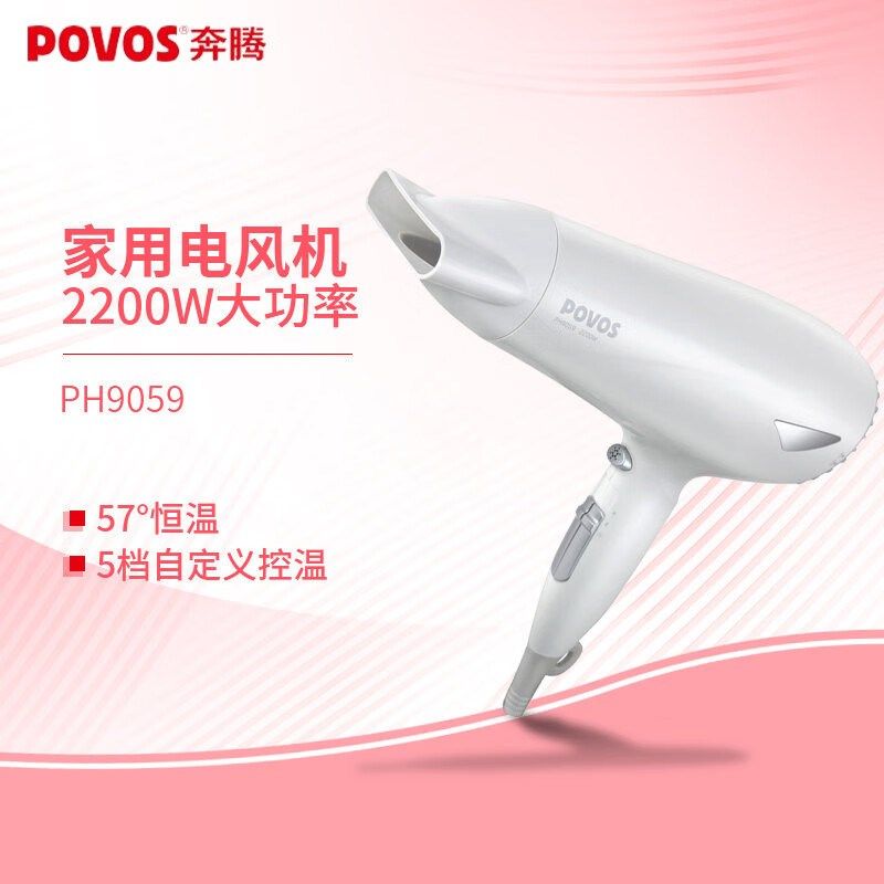 奔腾吹风机PH9059发廊家用电吹风机2200W护发大功率冷热风筒