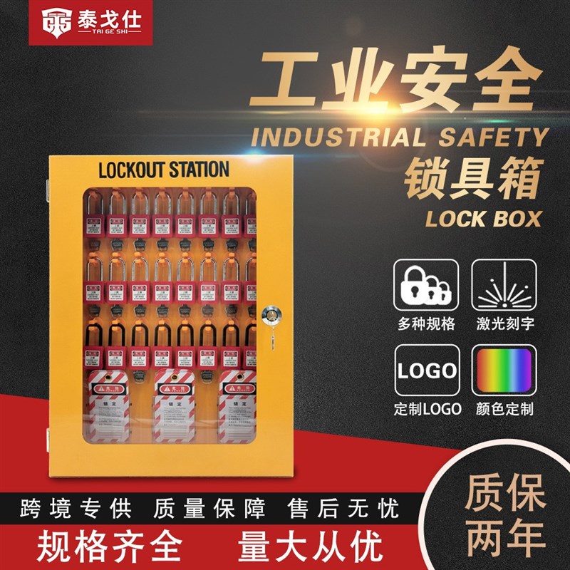 万均壁挂式钢板安全锁具管理箱24锁LOTO上锁挂牌能量隔离锁具工作