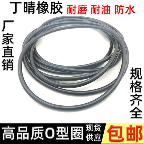 丁晴o圈耐高温防水220 225 230 235 240 245 250 255 260*线径3.5