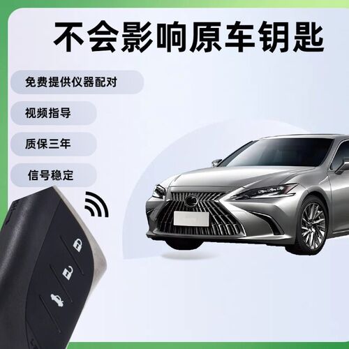 适用于雷克萨斯ES300ES350 IS300IS250NX200ES240RX350配遥控钥匙