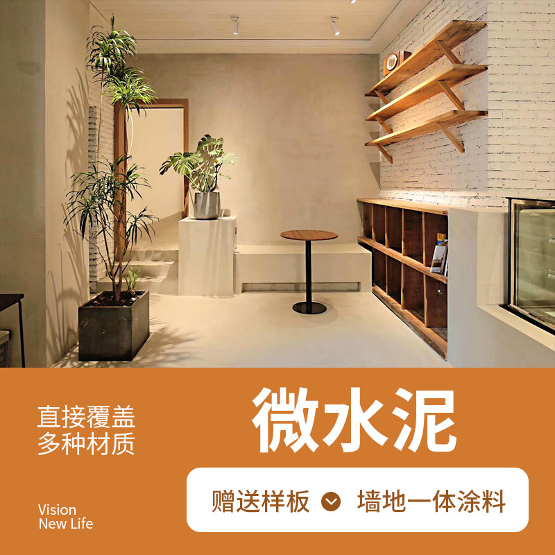 艺术漆涂料微水泥地面套装墙面套装 分层色卡样板防水防潮室内外