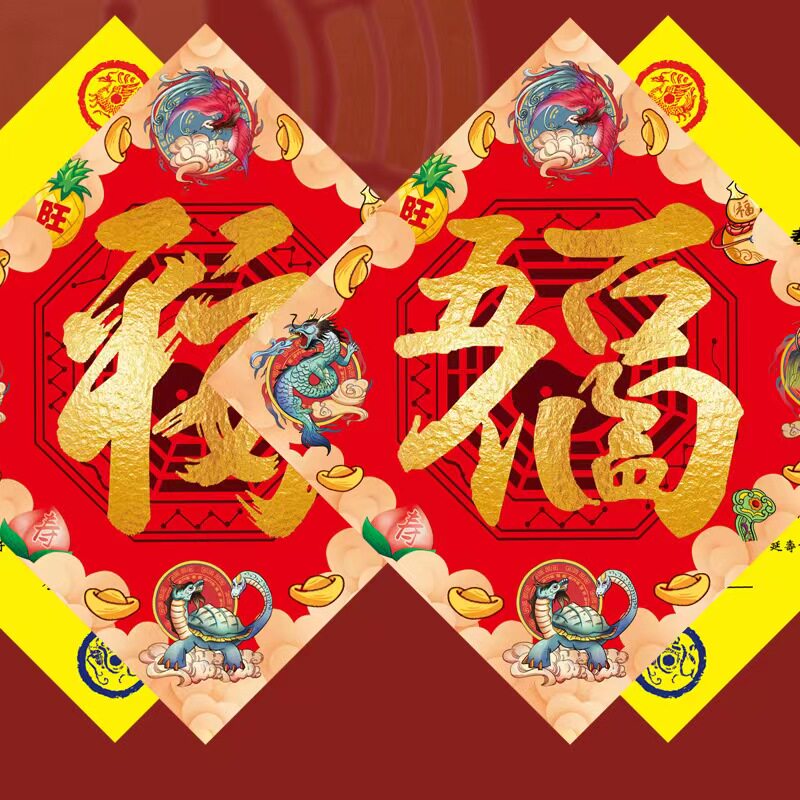 寺供2024龙年新年对联福字贴春节装饰大门屋门家居住宅商铺公司