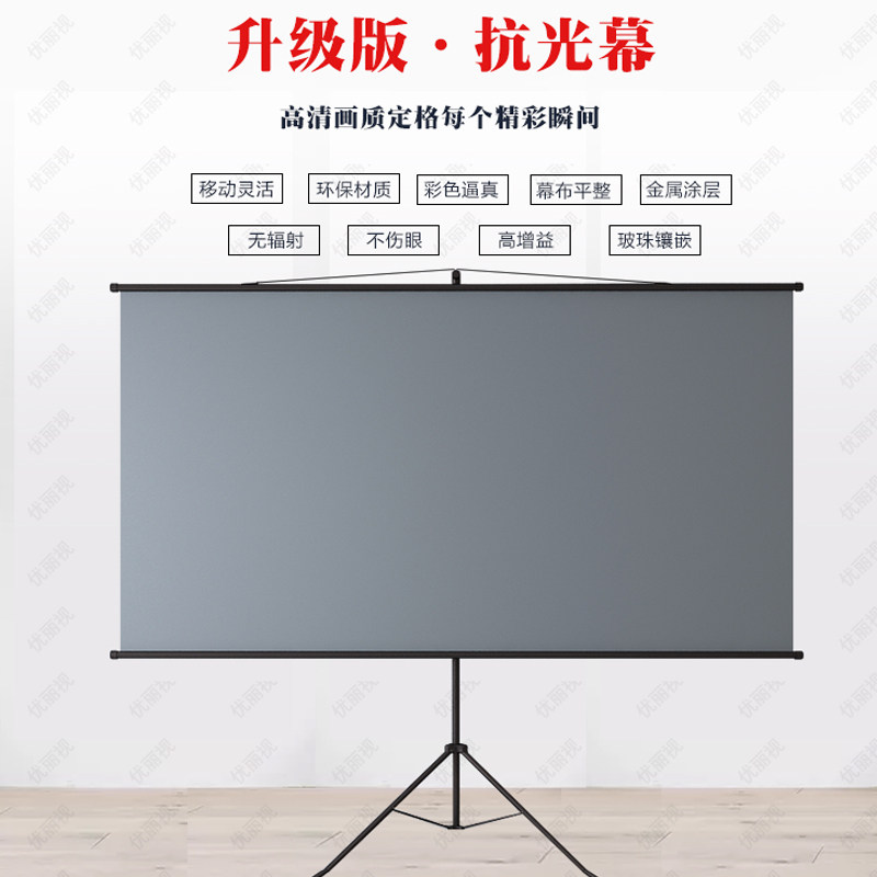 雄爵抗光投影幕布100寸120寸家用支架壁挂幕简易幕家用落地支架3D