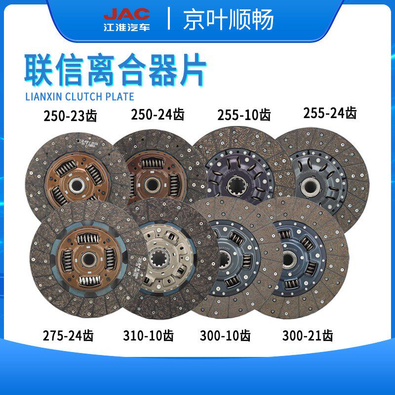 江淮货车帅铃H330Q7骏铃V5V6V8康铃J5J6好运好微恺达离合器片压盘