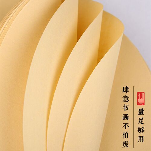加厚400张圆形卡纸画芯麻纸纤维宣纸仿古生宣镜片纸初学者练习纸