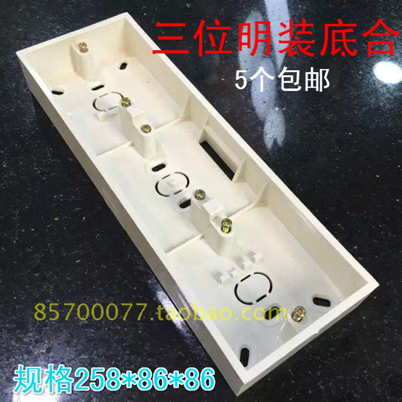 明装86型明合接线盒pvc明盒线盒明线开关盒子开关插座3连三联底盒
