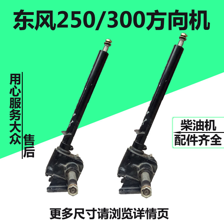 常州东风农机拖拉机配件180/250/300/300A/350方向机/转向机