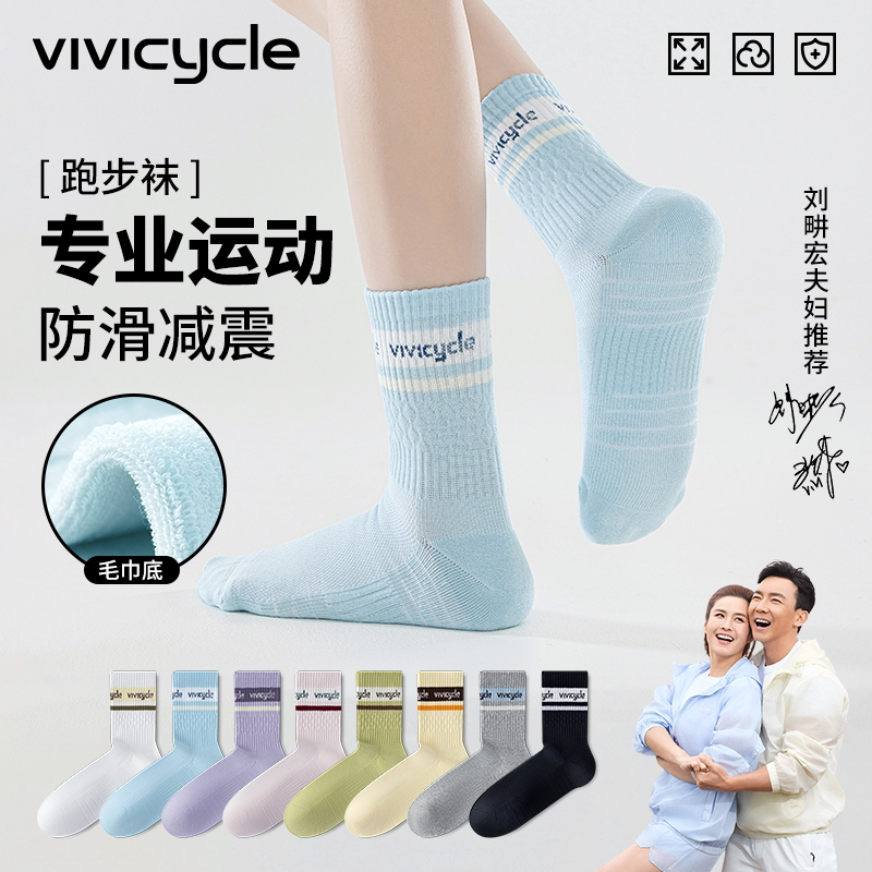VIVI CYCLE毛巾袜子女春秋款防臭吸汗运动袜专业骑行跑步中长筒袜