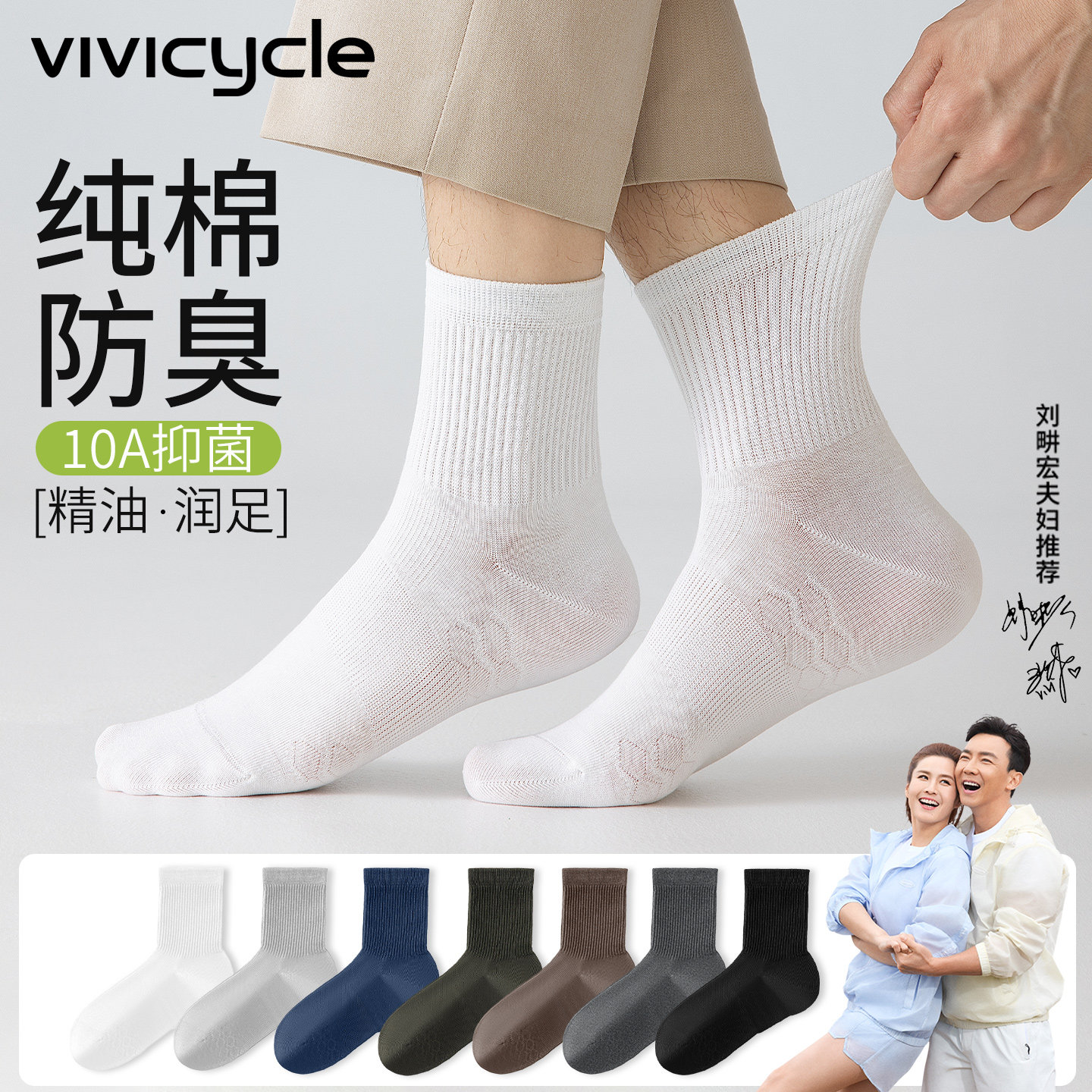 VIVI CYCLE袜子男款纯棉白色中筒袜秋季运动防臭10A抗菌男士袜子