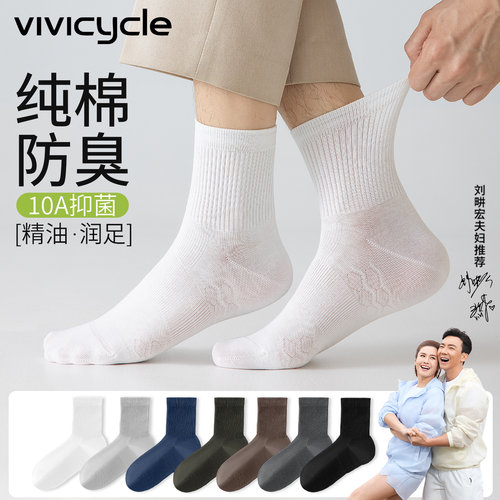 纯棉10A抗菌防臭精油养护中筒袜