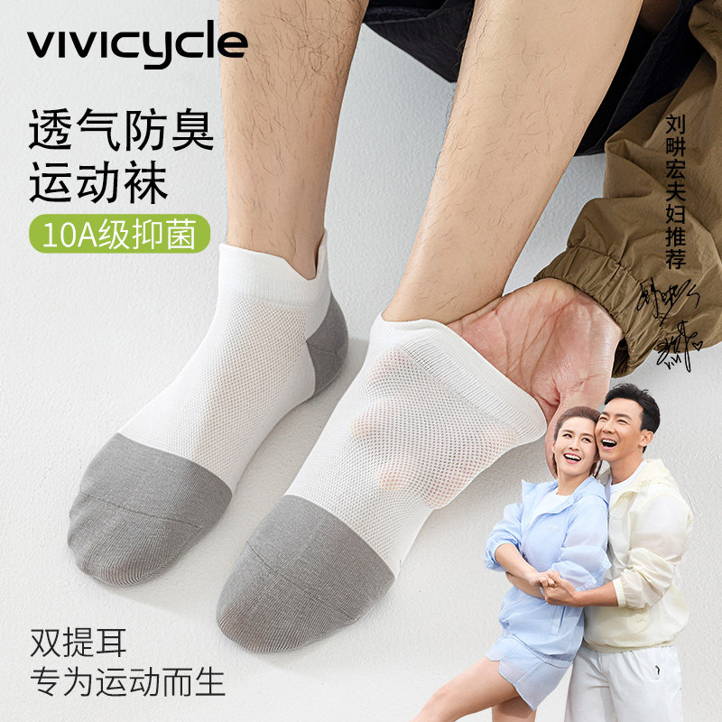 VIVI CYCLE撞色网眼薄款短袜男生运动抗菌防臭短筒棉袜防滑不掉跟