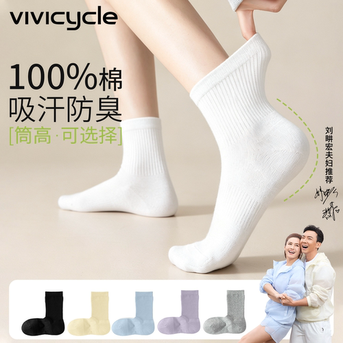 纯棉运动防臭中筒袜--筒高可选