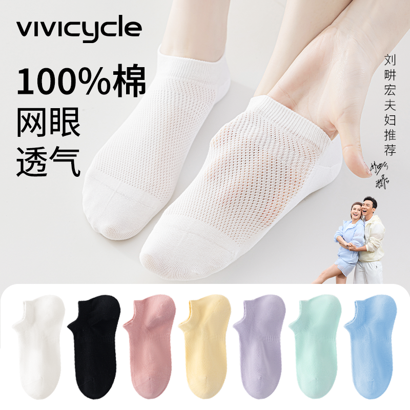 VIVI CYCLE袜子女夏薄款船袜纯棉夏天网眼透气防滑不掉跟女士短袜