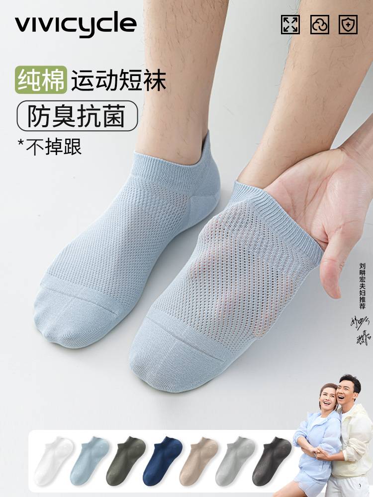 VIVI CYCLE纯棉短袜男士运动防臭夏季薄款船袜防滑不掉跟浅口袜子