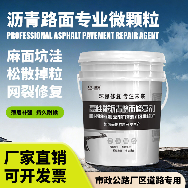 速干防水沥青路面修补料微颗粒