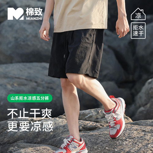棉致速干凉感户外运动短裤