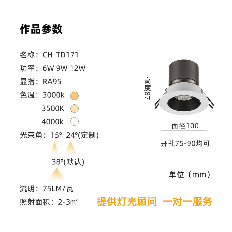 初识灯饰 LED射灯嵌入式开孔7.5CM天花灯客厅9公分吊顶暗装聚光灯