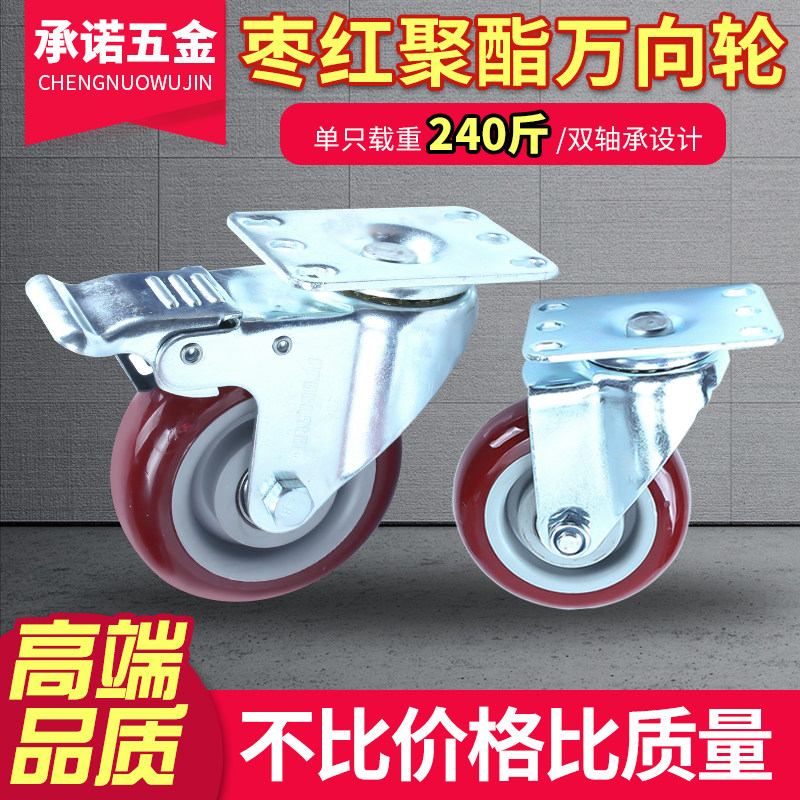 万向轮轮子枣红静音重型聚氨酯2/3/6寸平板手推车通用带刹车脚轮