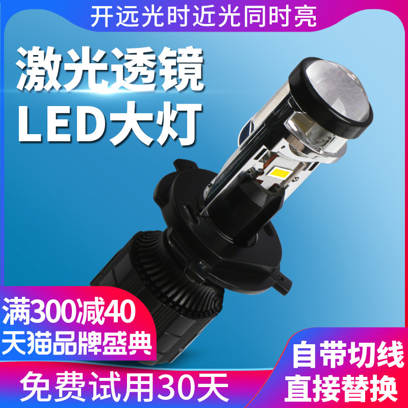 H4远近一体自带双光透镜灯泡汽车led大灯12V超亮改装强激光灯通用