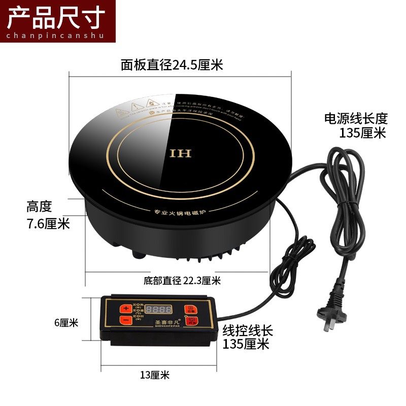 圣喜非凡 F-245A火锅电磁炉圆形商用嵌入式饭店火锅店专用电池炉图片