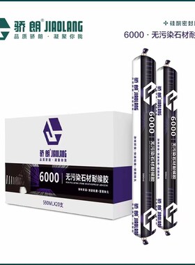 骄朗硅酮结构胶995黑白色透明密封胶耐侯胶快干防霉防水阳光房