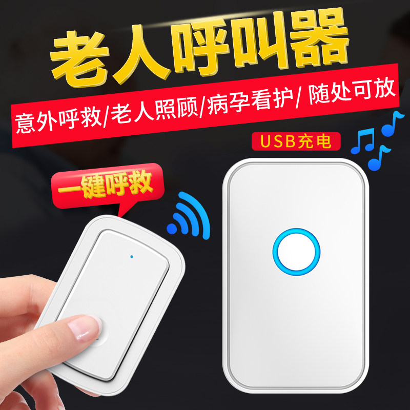 门铃无线家用免插电充电呼叫器防水门玲老人呼救器响铃器二拖三