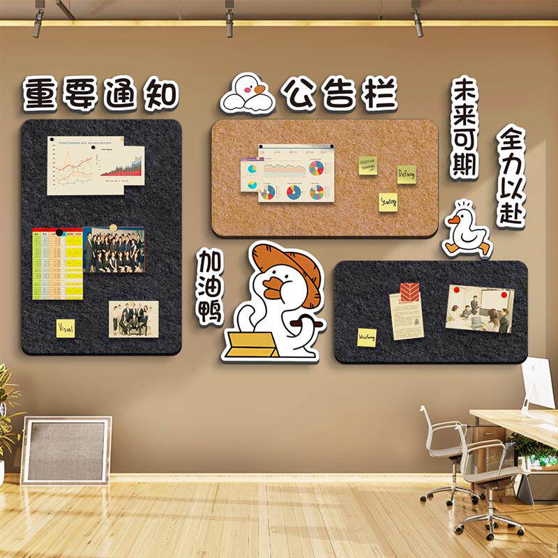 重要通知公告栏墙贴企业文化背景墙装饰画创意员工风采展示毛毡板