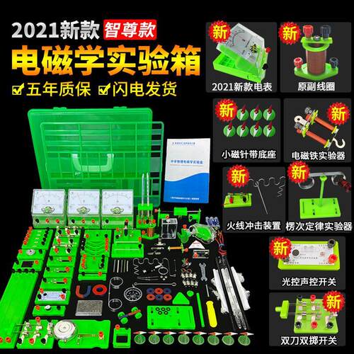 初中电学实验箱物理磁学实验箱中考全套初三八九年级学生电路器材