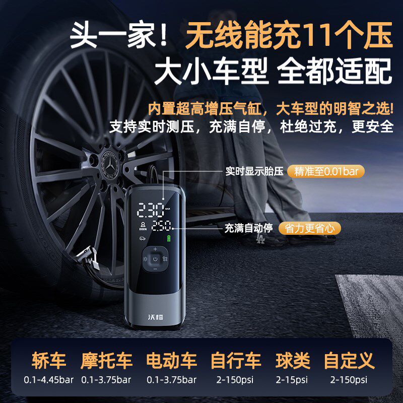 沃橙车载充气泵氮气汽车无线电动打气筒自行车便携胎压轮胎打气泵