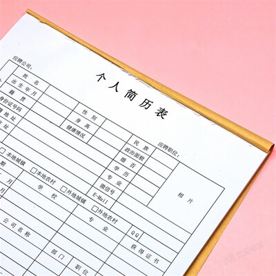 个人面试简历表定制空白表格纸通用员工转岗大学生求职应聘登记表
