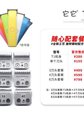 taa它它专业宠物美容店留毛大电推狗猫专用大功率电推剪剃毛器T1