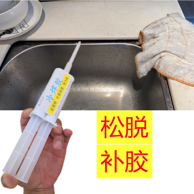 厨房洗菜池洗碗盆脱落胶水不锈钢水槽脱胶掉落粘接安装固定强力胶