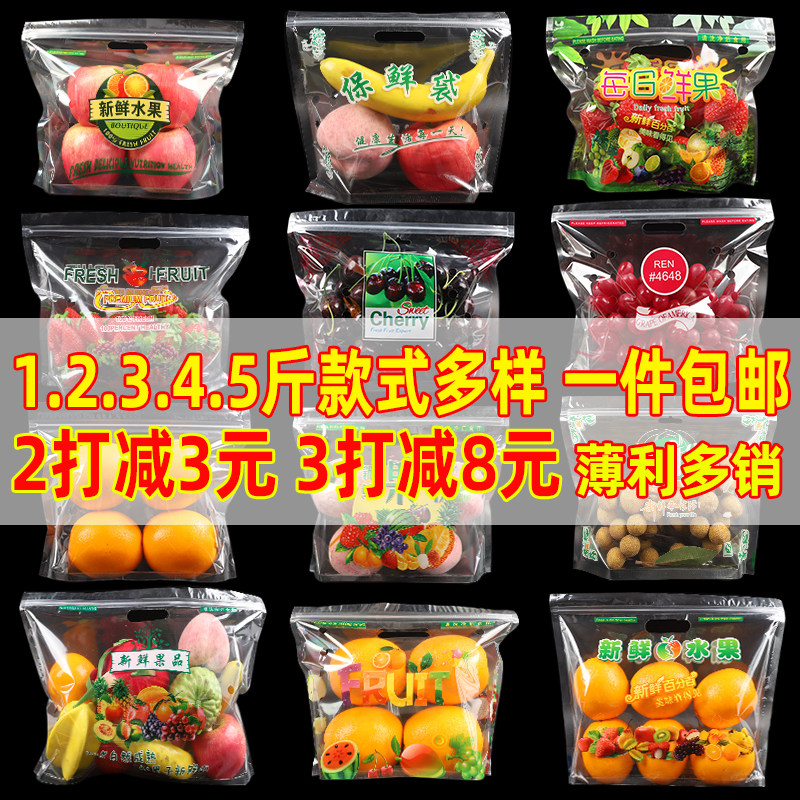 12345斤装水果自封袋透明专用袋葡萄红提樱桃圣女果保鲜袋包装袋